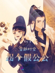 Travel Through Time and Space and Kidnap a Fake Father-in-law