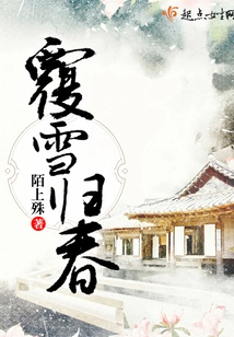 Cover with Snow and Return to Spring