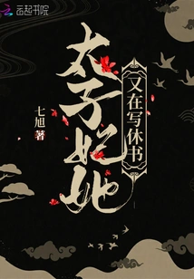 The Crown Princess is Writing a Letter of Divorce Again