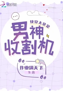 The Fast-wearing Boss is a Male God Harvester