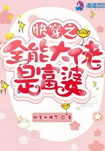 Quick Travel: the Almighty Boss is a Rich Woman