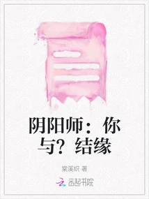 Onmyoji: You And? Become Acquainted