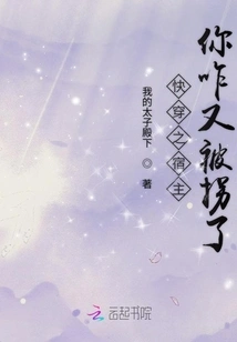 Quick Travel Host, Why Were You Kidnapped Again?