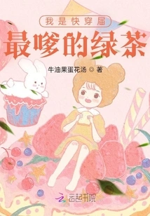 I Am the Sweetest Green Tea in the Fast-wearing World