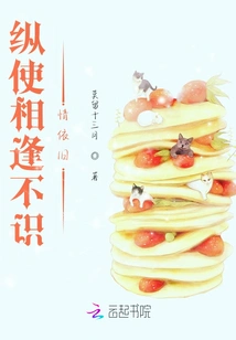 Even If We Meet and Don't Know Each Other, the Love Remains the Same