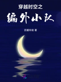 The Extra Team That Travels Through Time and Space