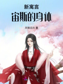 New Allegory the Body of Zeus