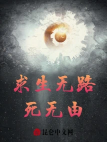 No Way to Survive, No Reason to Die