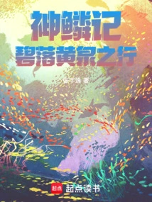 Legend of the Divine Scales: Journey to the Blue Falling Yellow Spring