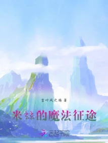 Miz's Magical Journey