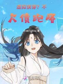 Virtual Quick Travel? No, Run Away in Debt!