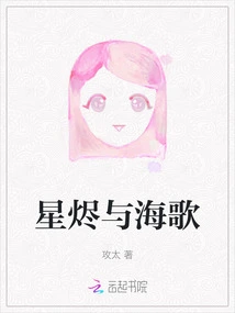 Star Ember and Sea Song