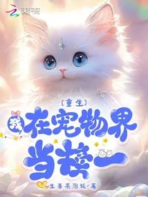 Rebirth: I Am Number One in the Pet Industry