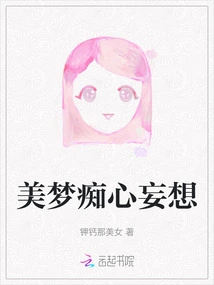 Sweet Dreams, Wishful Thinking