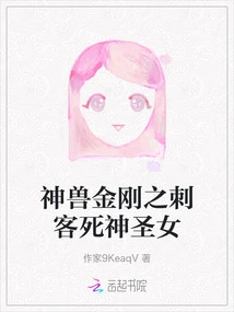 Divine Beast King Kong Assassin Death Goddess