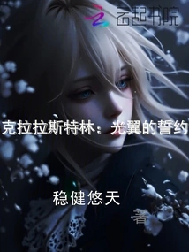 Clara Sterling: the Pledge of the Lightwings