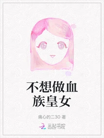 I Don't Want to Be a Blood Princess