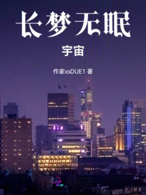 Sleepless Dream: the Universe