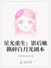 Starlight Reborn: the Actress Tore up Bai Yueguang's Script