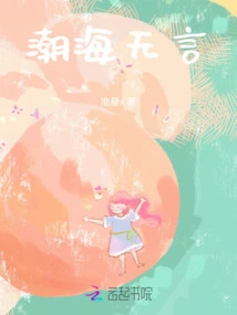 Chaohai is Speechless