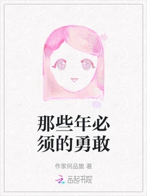 The Courage Required in Those Years