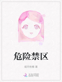 Danger Restricted Area