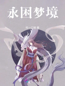 Forever Trapped in a Dream