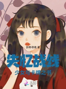 Amnesia Front: the Girl and the Book of Cards