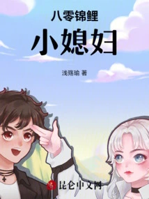 Eighty-year-old Koi Little Daughter-in-law