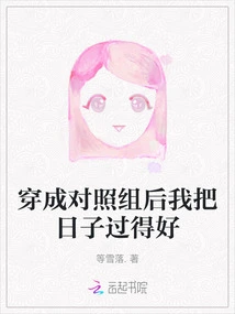 After Dressing up as the Control Group, I Lived a Good Life