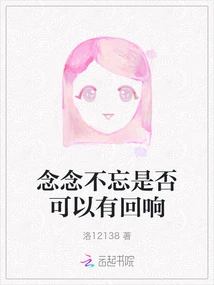 Will There Be Any Response If I Keep Thinking About You?