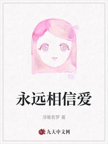 Always Believe in Love