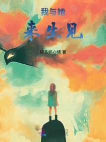 I'll See Her in the Next Life