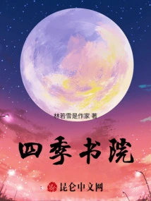 Four Seasons Academy