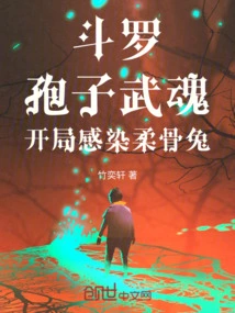 Douluo: Spore Martial Spirit, Infecting Soft Bone Rabbit at the Beginning