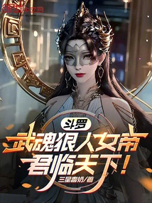 Douluo: the Ruthless Empress with a Martial Spirit Rules the World!