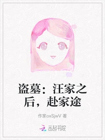 Grave Robbery: after the Wang Family, on the Way Home