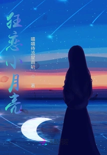 Crazy Love for Little Moon