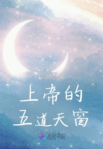 God's Five Skylights