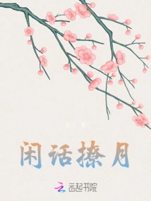 Gossip and Tease the Moon