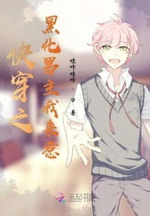 I'll Mess with the Darkened Male Protagonist of Quick Time Travel