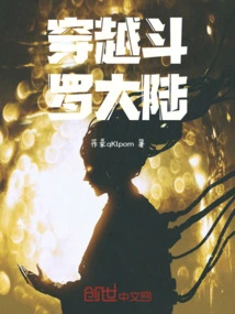 Traveling Through the Douluo Continent - Awakening the Divine Beast Bai Ze