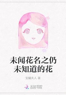 The Name of the Unheard Flower is Still Unknown