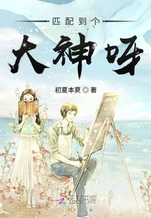 Matched by a Great God