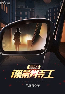 The Strongest Spy Agent