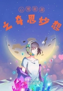 Wonderful Thoughts of Psychological Energy