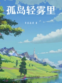 Lonely Island in Mist