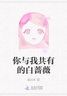 The White Rose You and I Share