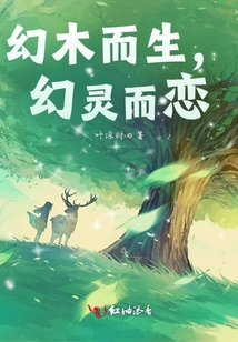 Born from Phantom Wood, Fallen in Love with Phantom Spirit