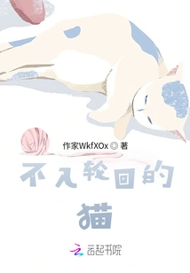 The Cat That Does Not Enter Reincarnation